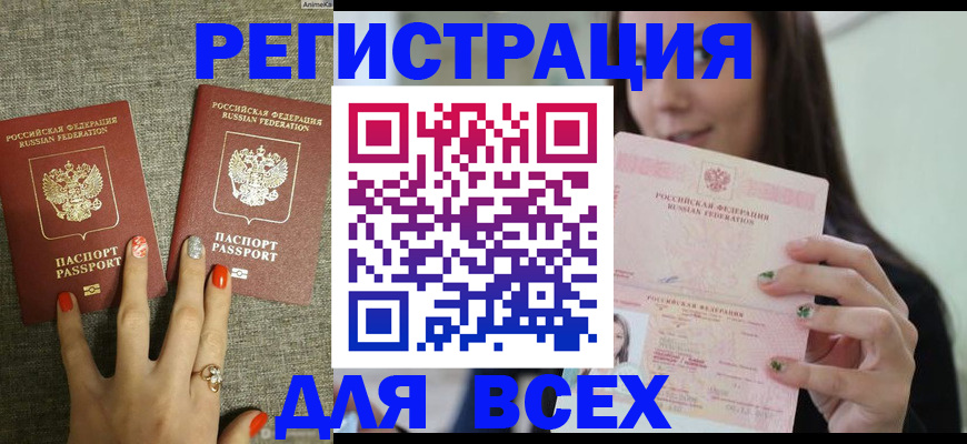 временная регистрация для всех в Михайлове