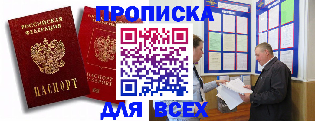 прописка для работы в Михайлове